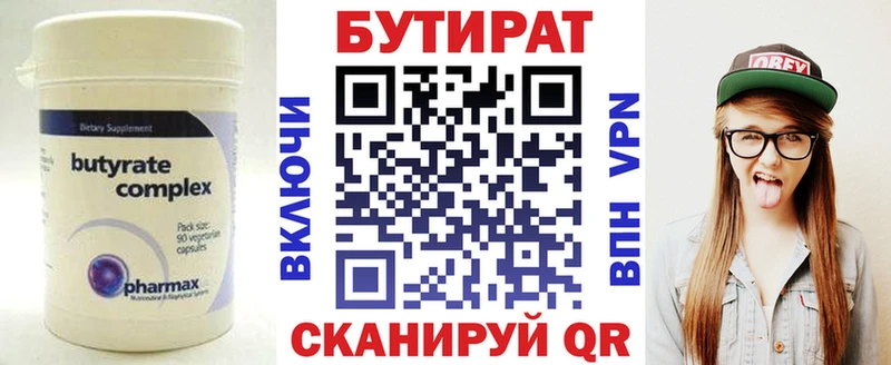 БУТИРАТ BDO 33% Малоархангельск