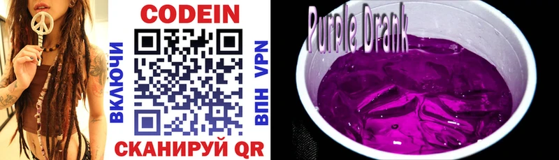 Кодеин Purple Drank  продажа наркотиков  Малоархангельск 